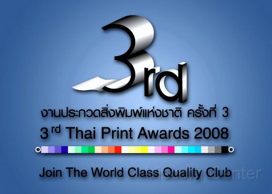 3thThaiPrintAwards.jpg