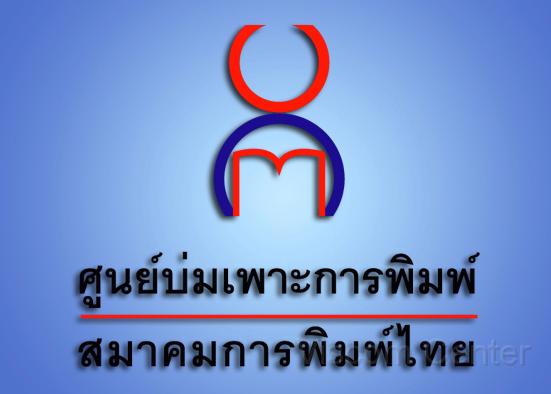 ThaiPrintIncubationCenter.jpg